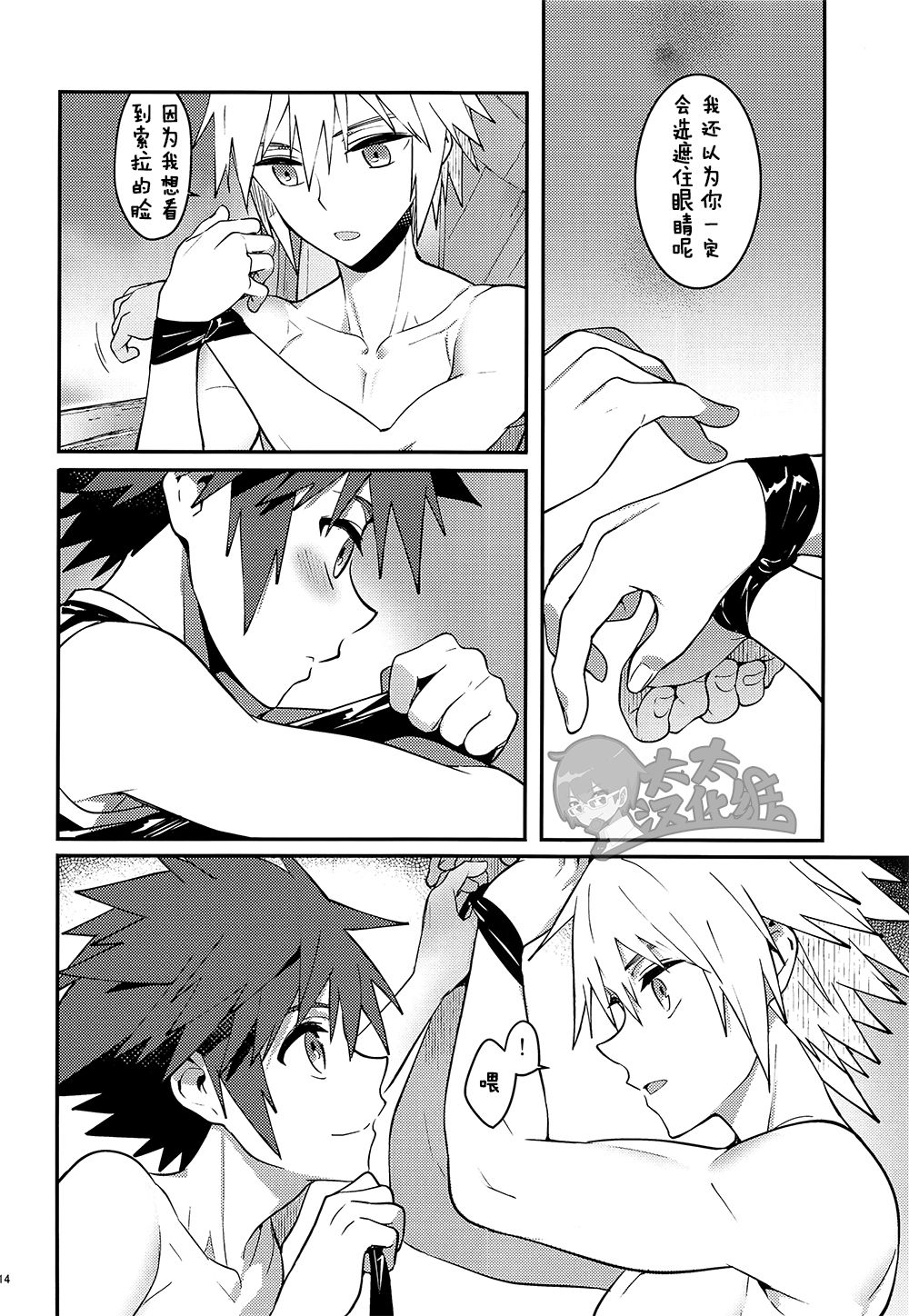 Double Talk to You. - Page 13