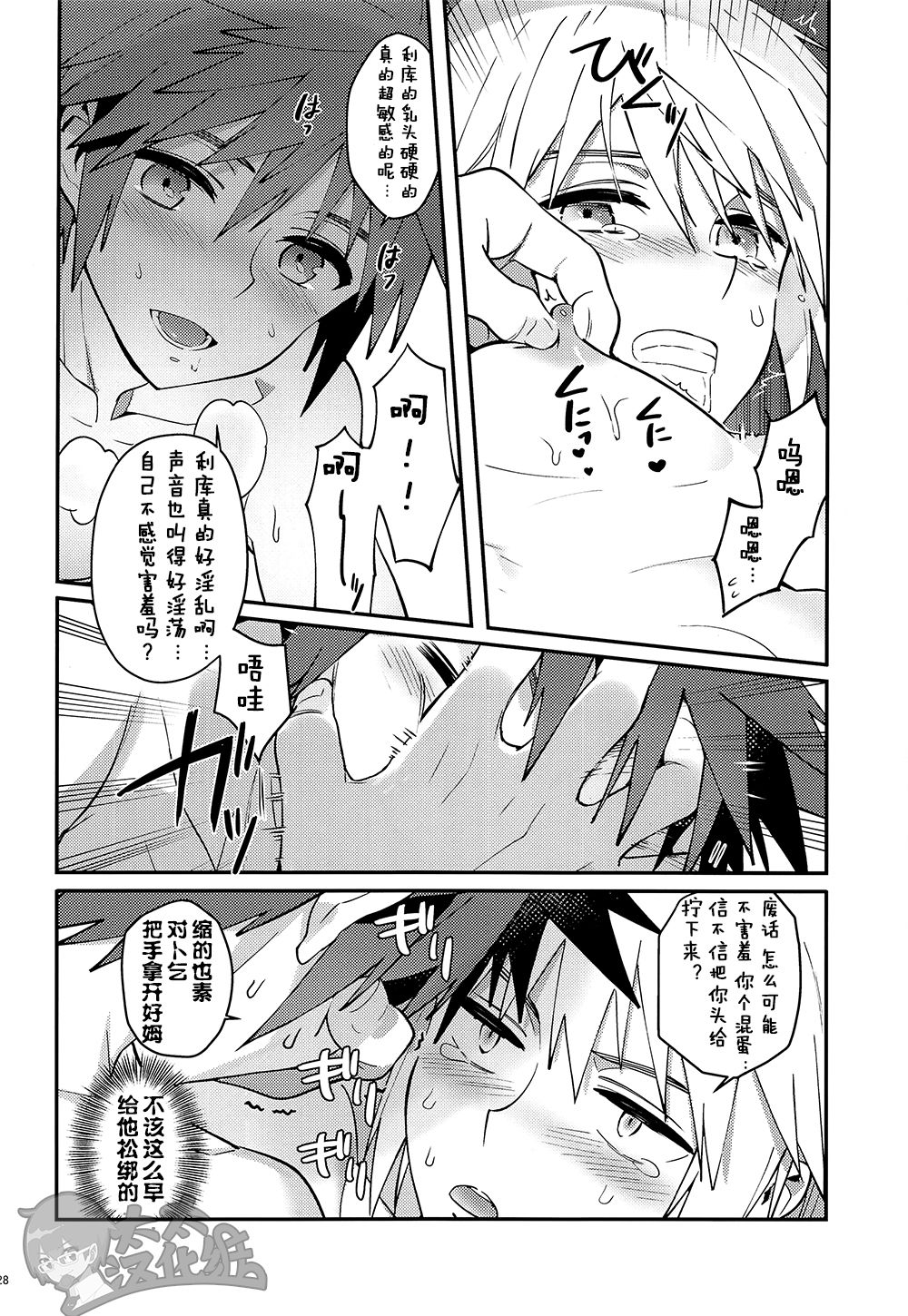 Double Talk to You. - Page 27