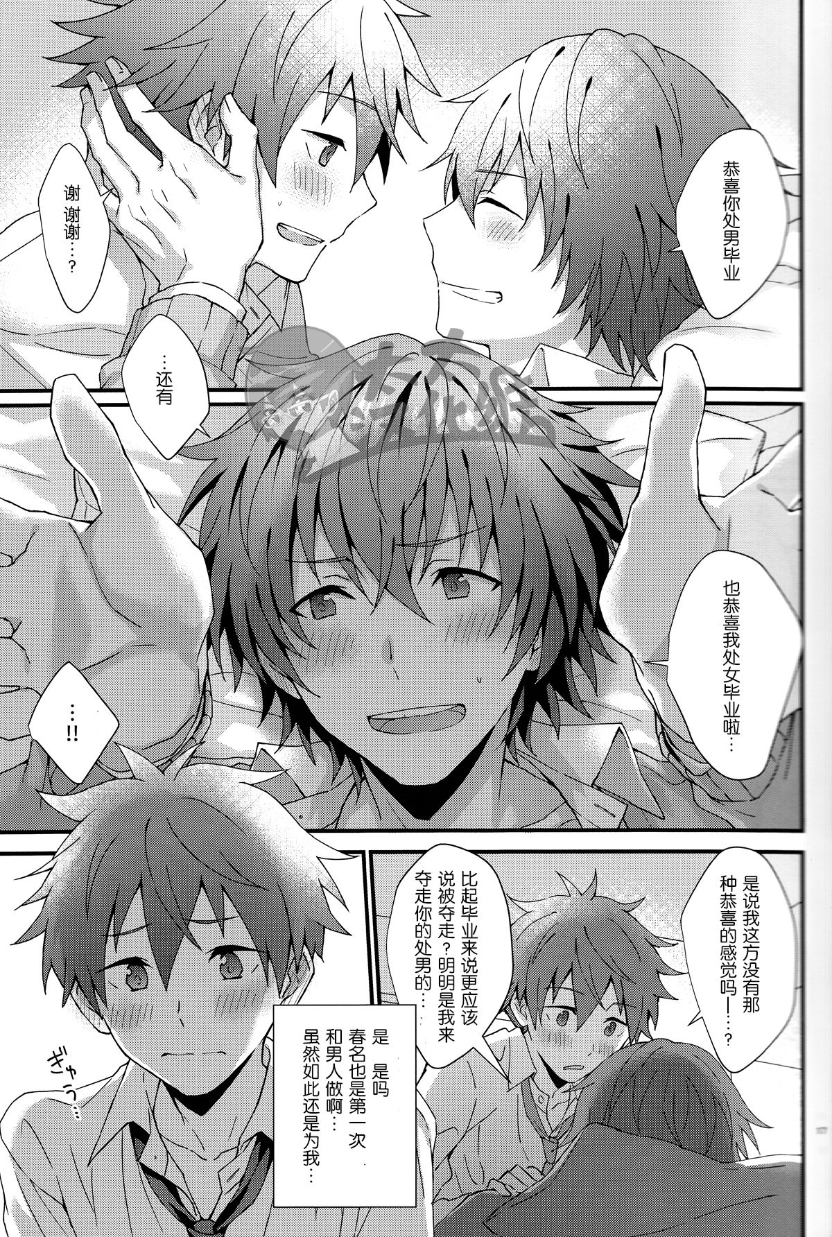 Bouhatsu! Doutei Sotsu Gyoushiki | 暴発！童貞卒業式 - Page 17