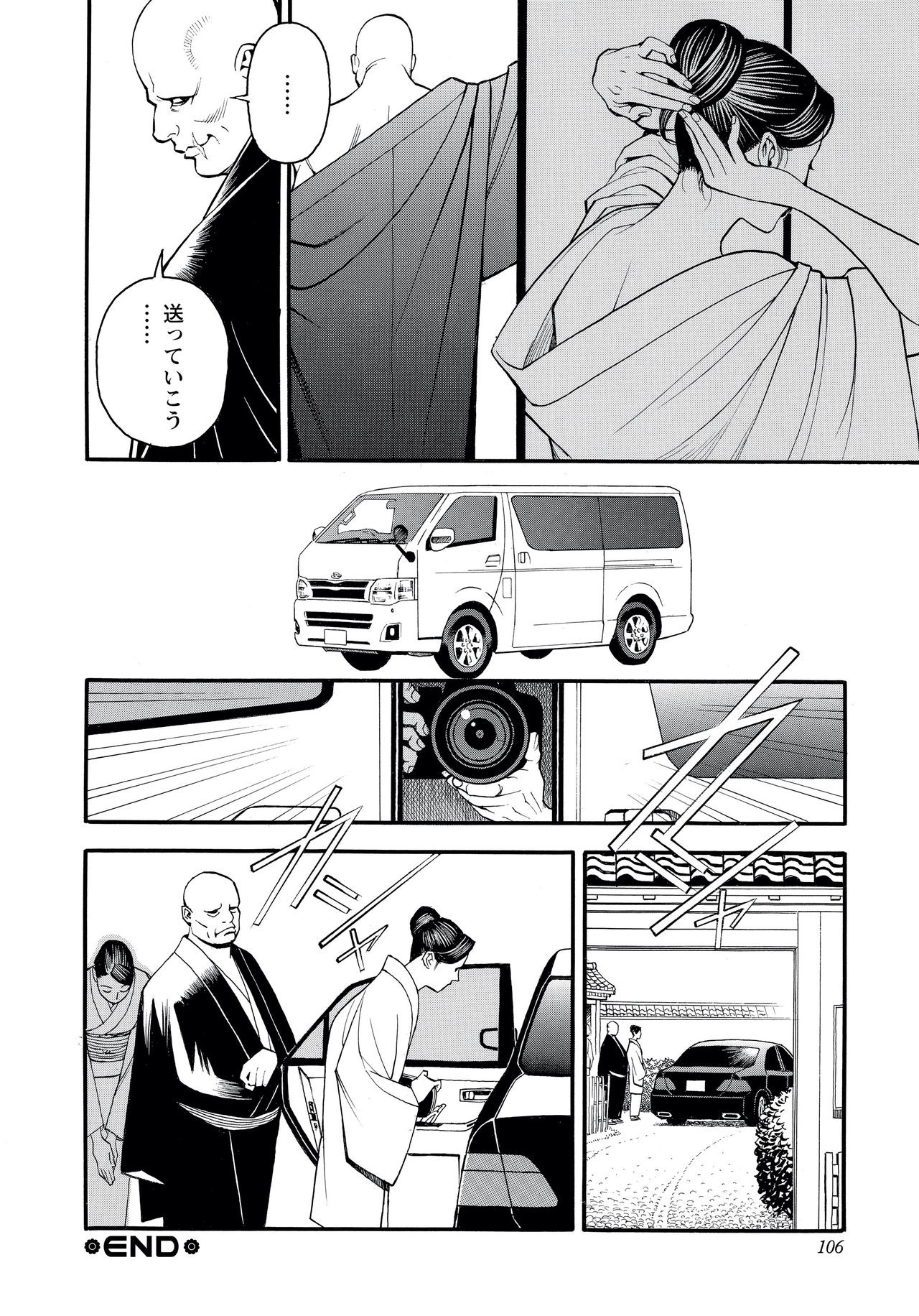 InY Akajuutan - Page 104