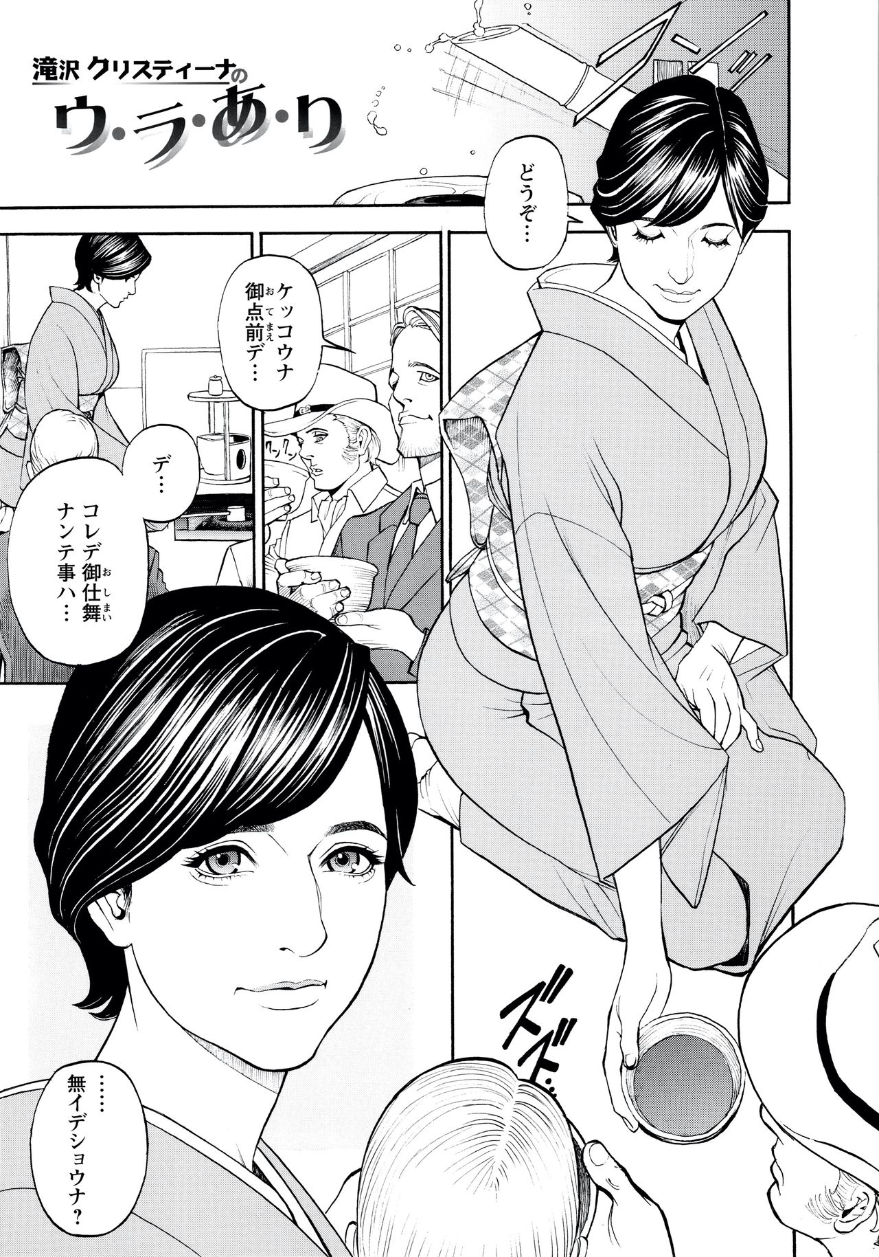 InY Akajuutan - Page 197