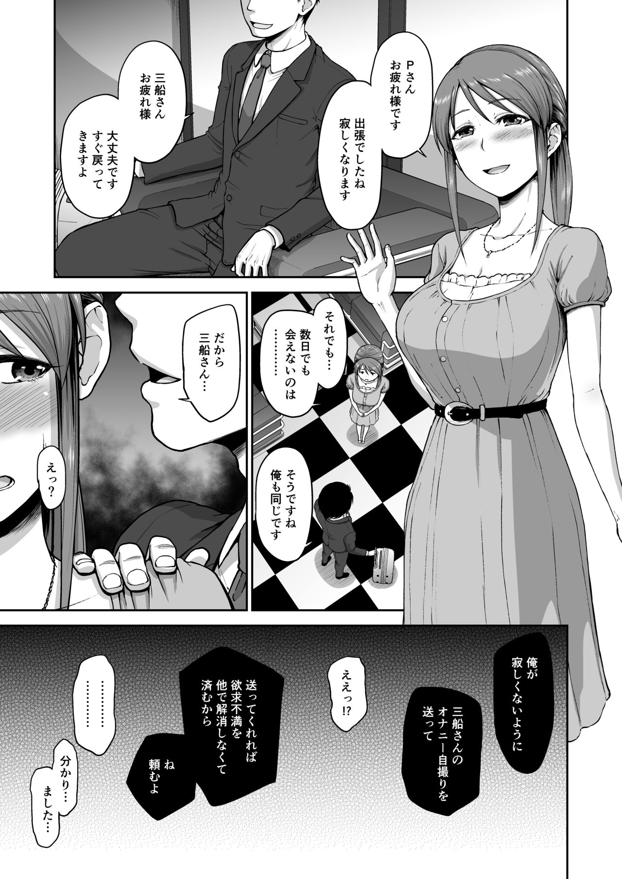 Mifune-san no Jidori - Page 4