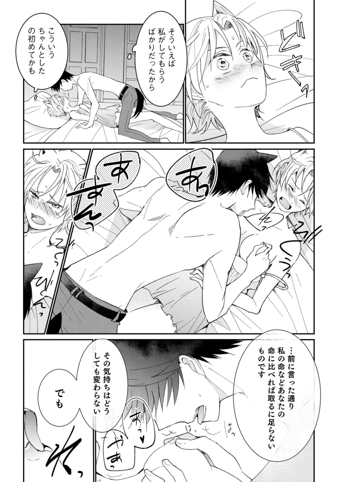 獣人騎士の敬愛 第2-5話 - Page 110