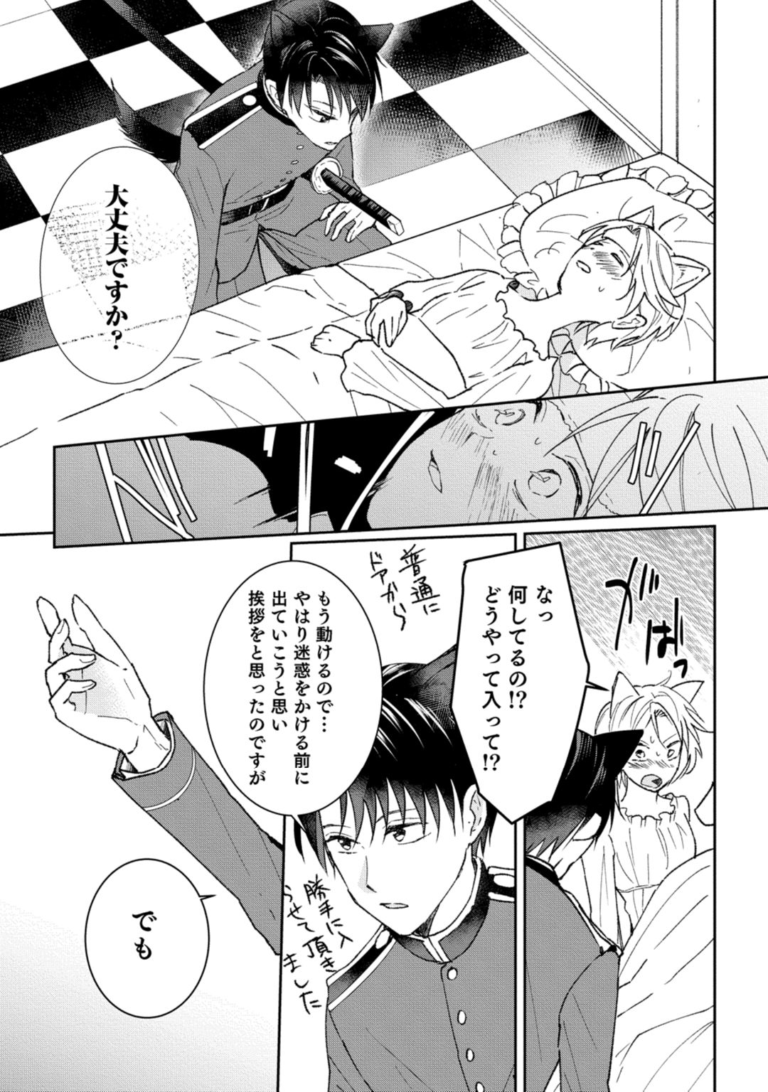 獣人騎士の敬愛 第2-5話 - Page 15