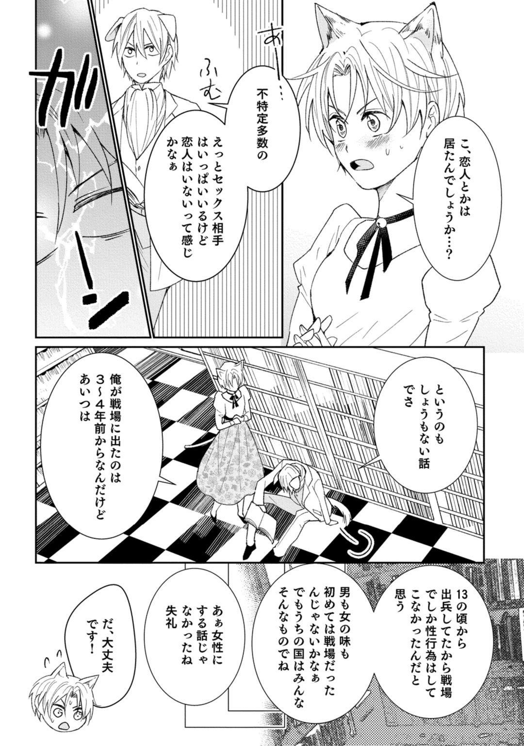獣人騎士の敬愛 第2-5話 - Page 98