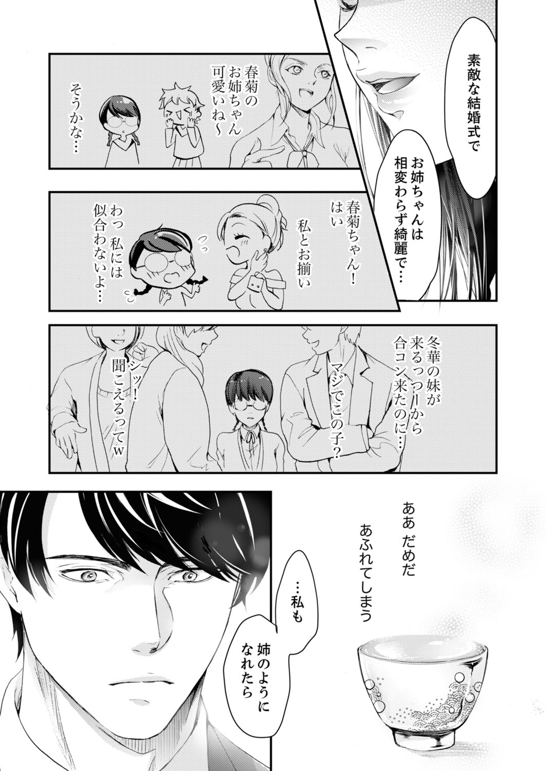 一滴残らず、注いでやる～激熱上司と満たされSEX 第1-4話 - Page 11