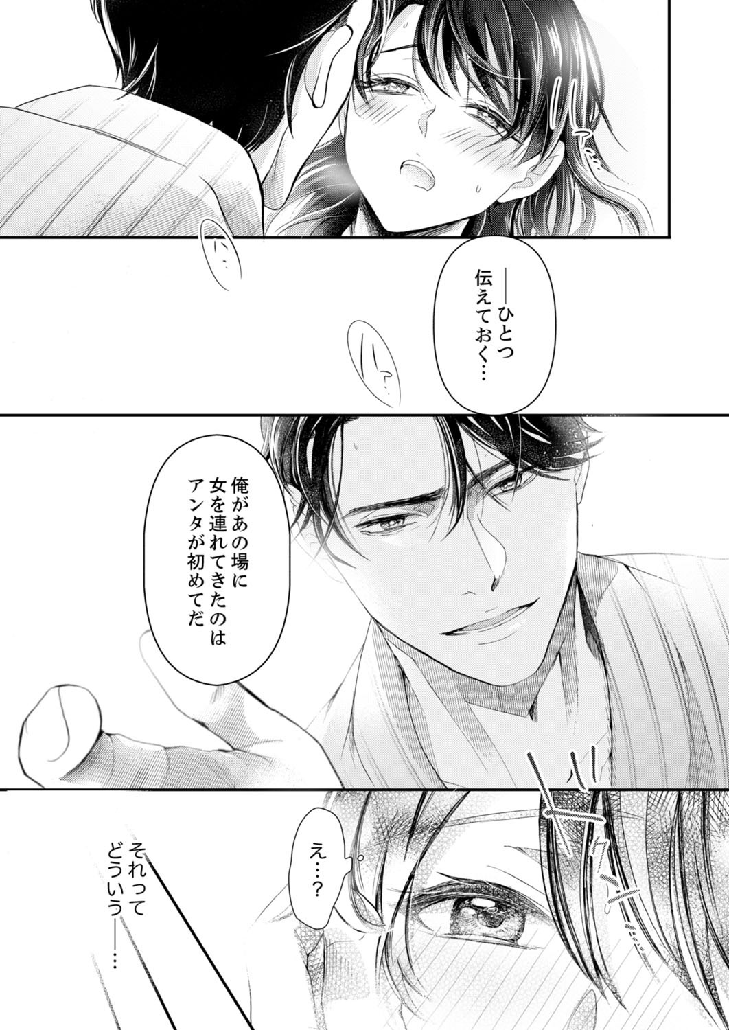 一滴残らず、注いでやる～激熱上司と満たされSEX 第1-4話 - Page 112