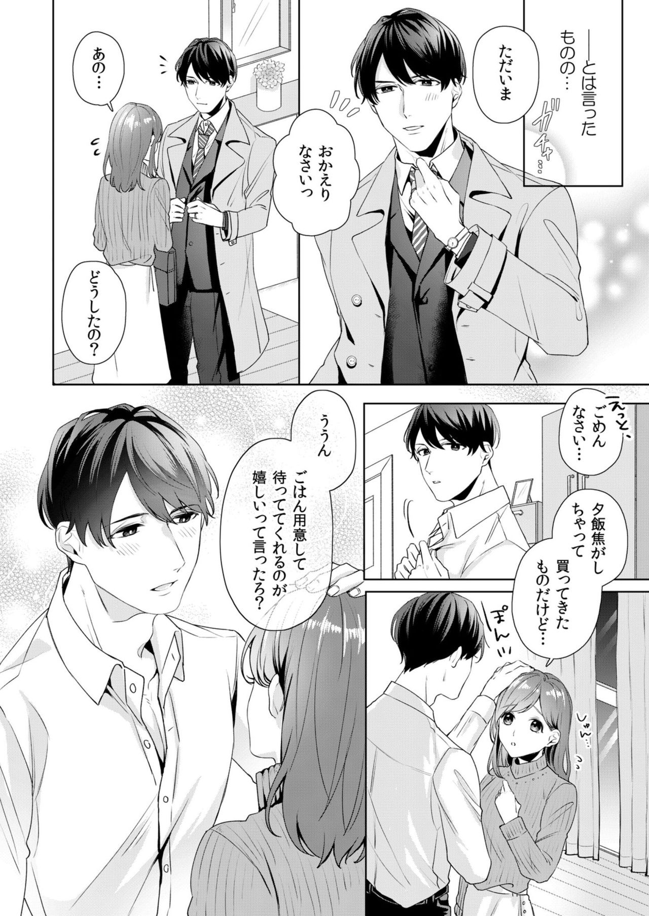 縞乃くんは妻をなにがなんでも独占したい 第1-4話 - Page 10