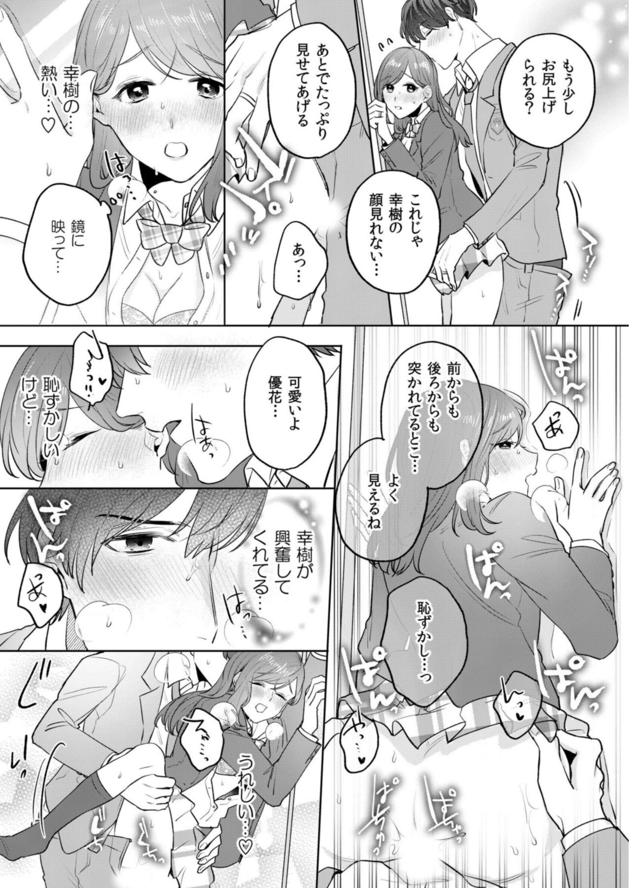 縞乃くんは妻をなにがなんでも独占したい 第1-4話 - Page 100