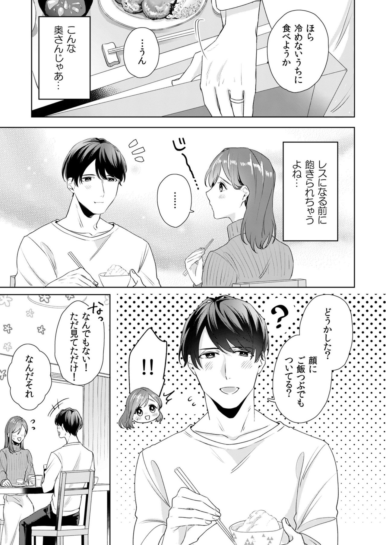 縞乃くんは妻をなにがなんでも独占したい 第1-4話 - Page 11