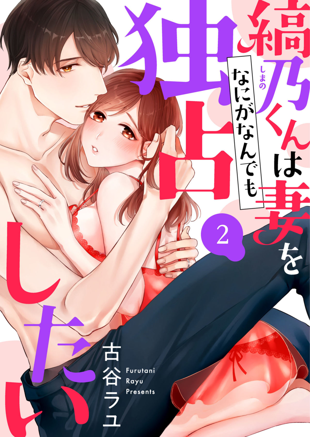 縞乃くんは妻をなにがなんでも独占したい 第1-4話 - Page 28