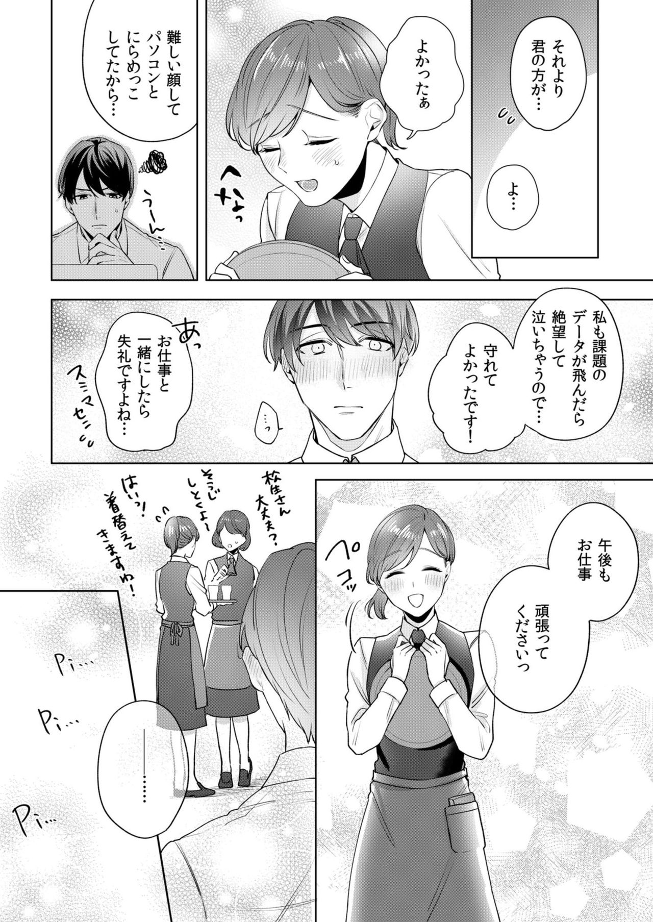 縞乃くんは妻をなにがなんでも独占したい 第1-4話 - Page 33