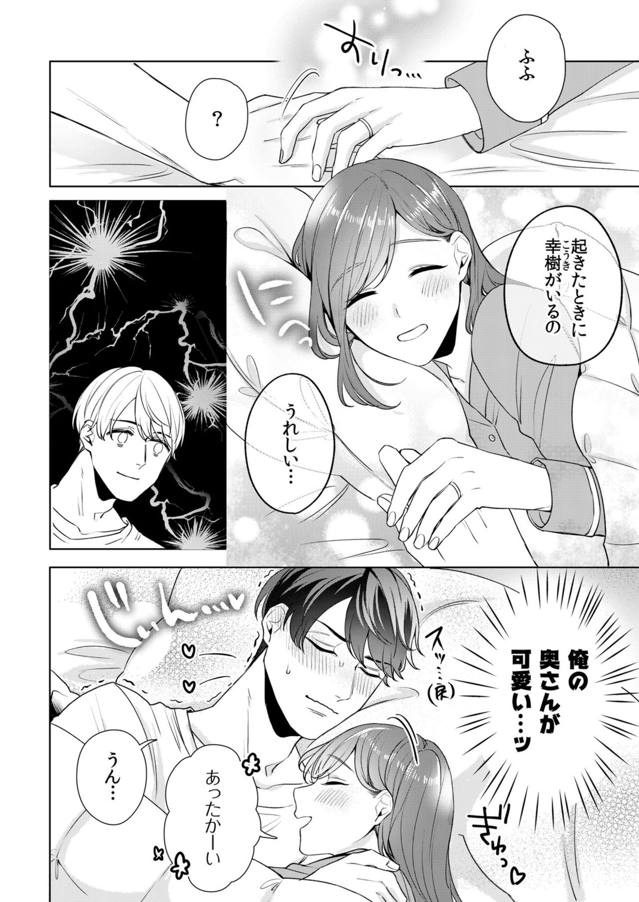 縞乃くんは妻をなにがなんでも独占したい 第1-4話 - Page 35
