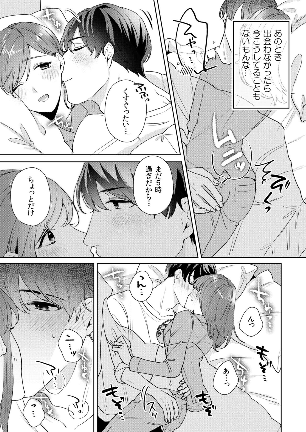 縞乃くんは妻をなにがなんでも独占したい 第1-4話 - Page 36