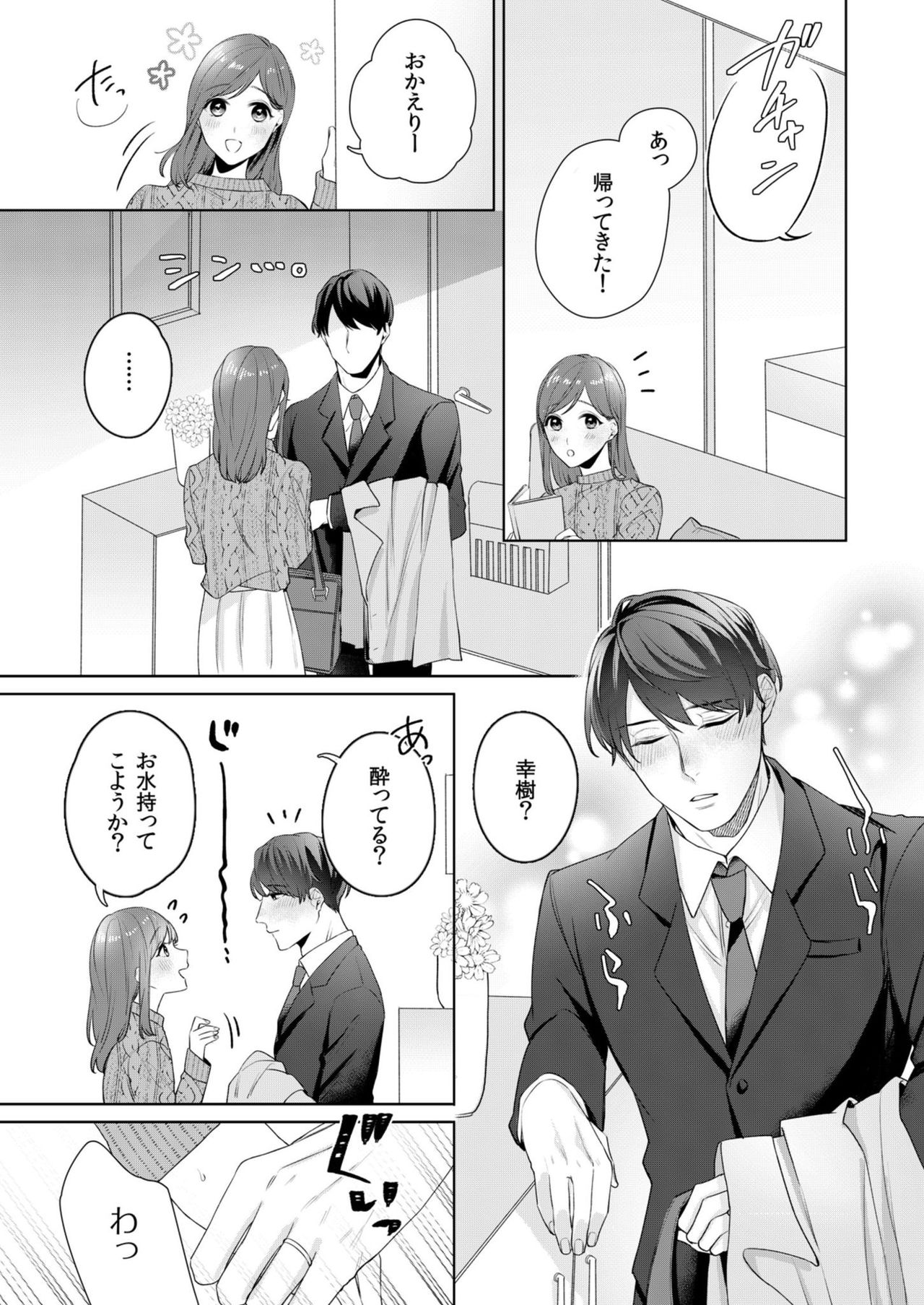 縞乃くんは妻をなにがなんでも独占したい 第1-4話 - Page 43