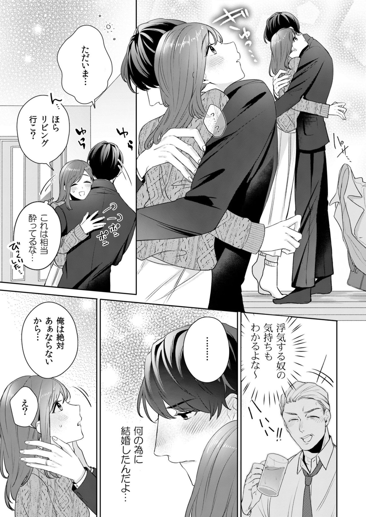 縞乃くんは妻をなにがなんでも独占したい 第1-4話 - Page 44