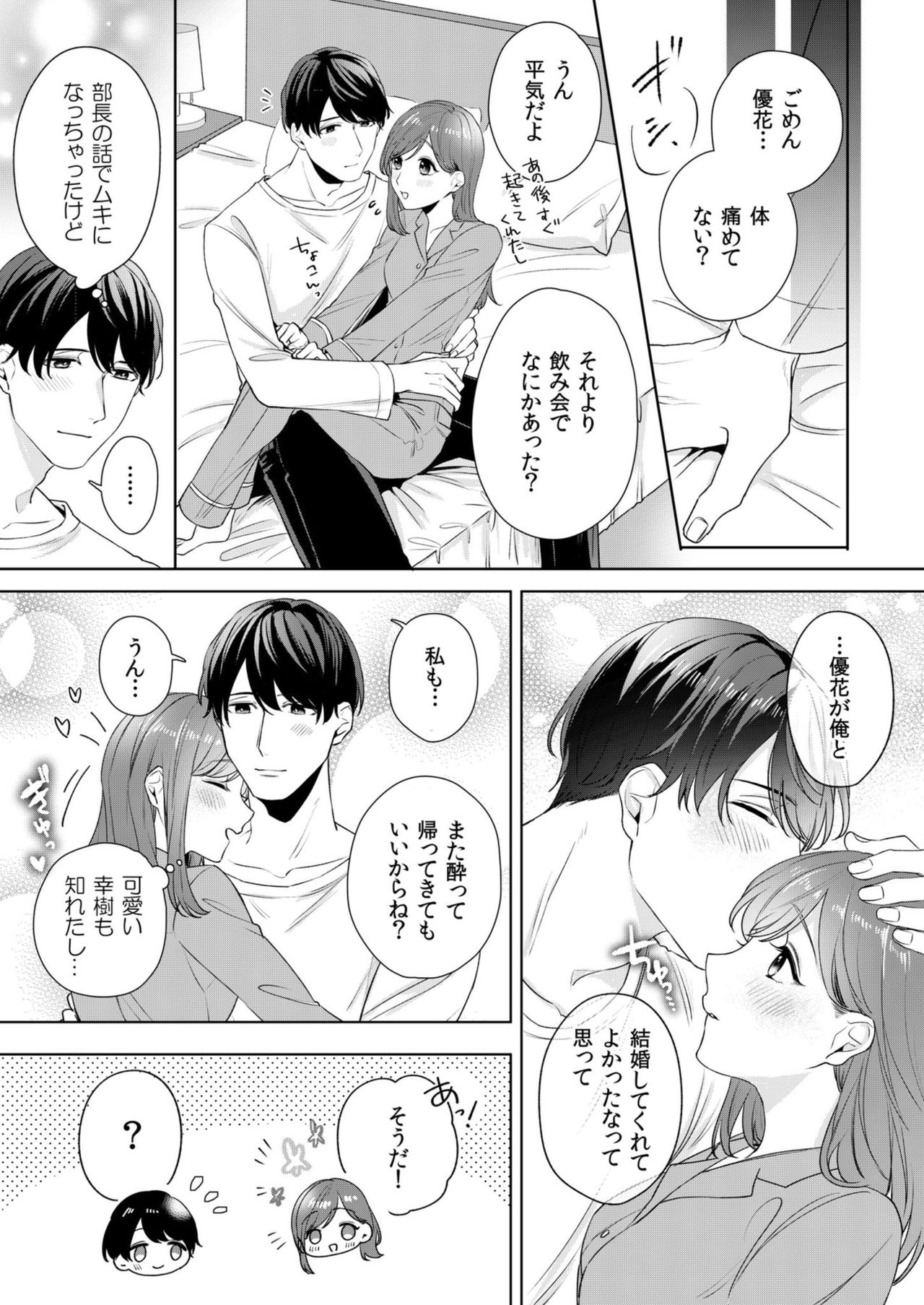 縞乃くんは妻をなにがなんでも独占したい 第1-4話 - Page 52