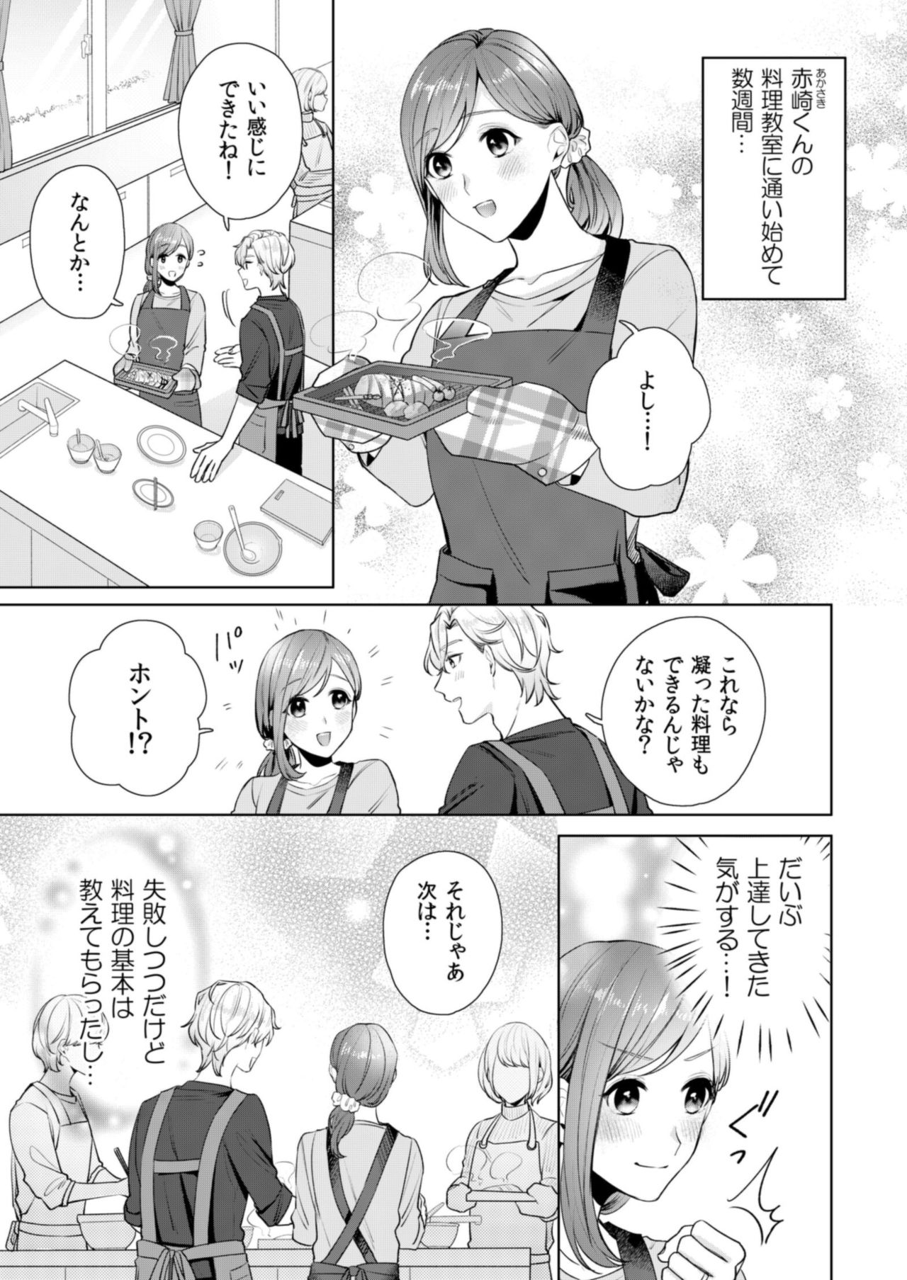 縞乃くんは妻をなにがなんでも独占したい 第1-4話 - Page 57