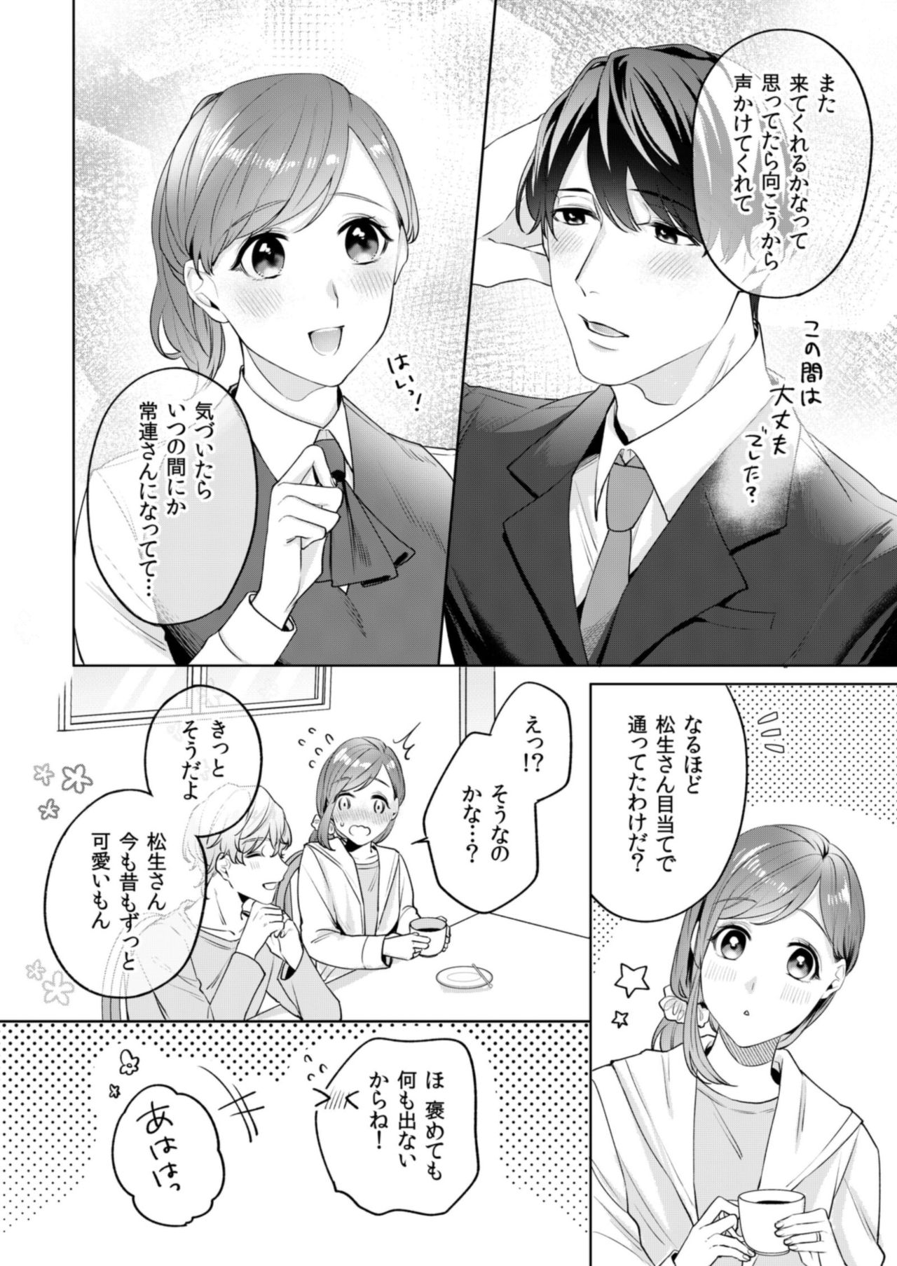 縞乃くんは妻をなにがなんでも独占したい 第1-4話 - Page 60