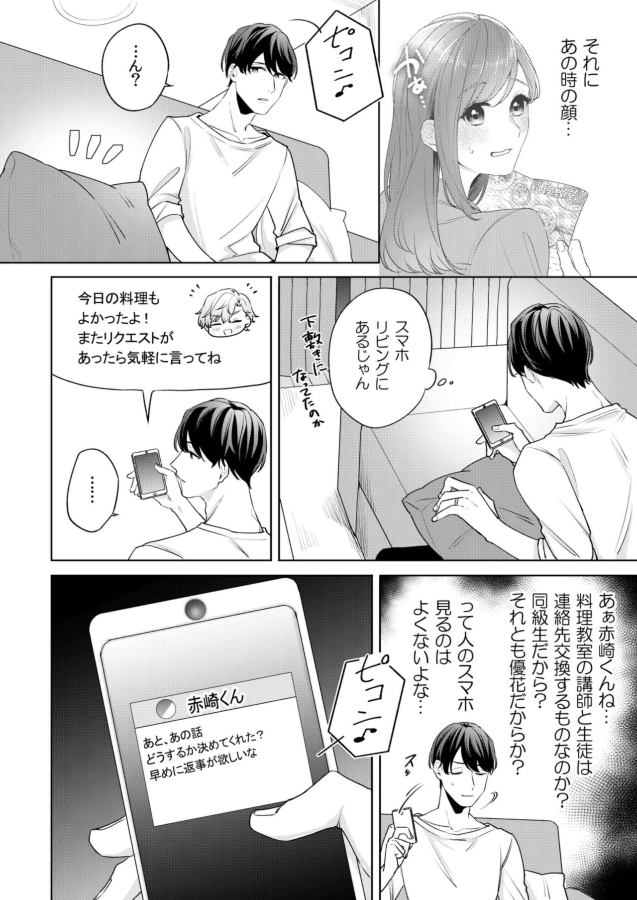 縞乃くんは妻をなにがなんでも独占したい 第1-4話 - Page 62