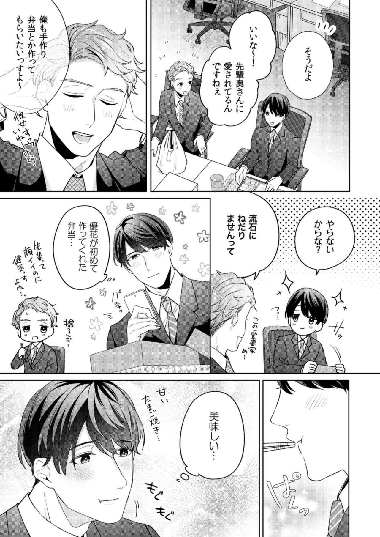 縞乃くんは妻をなにがなんでも独占したい 第1-4話 - Page 65