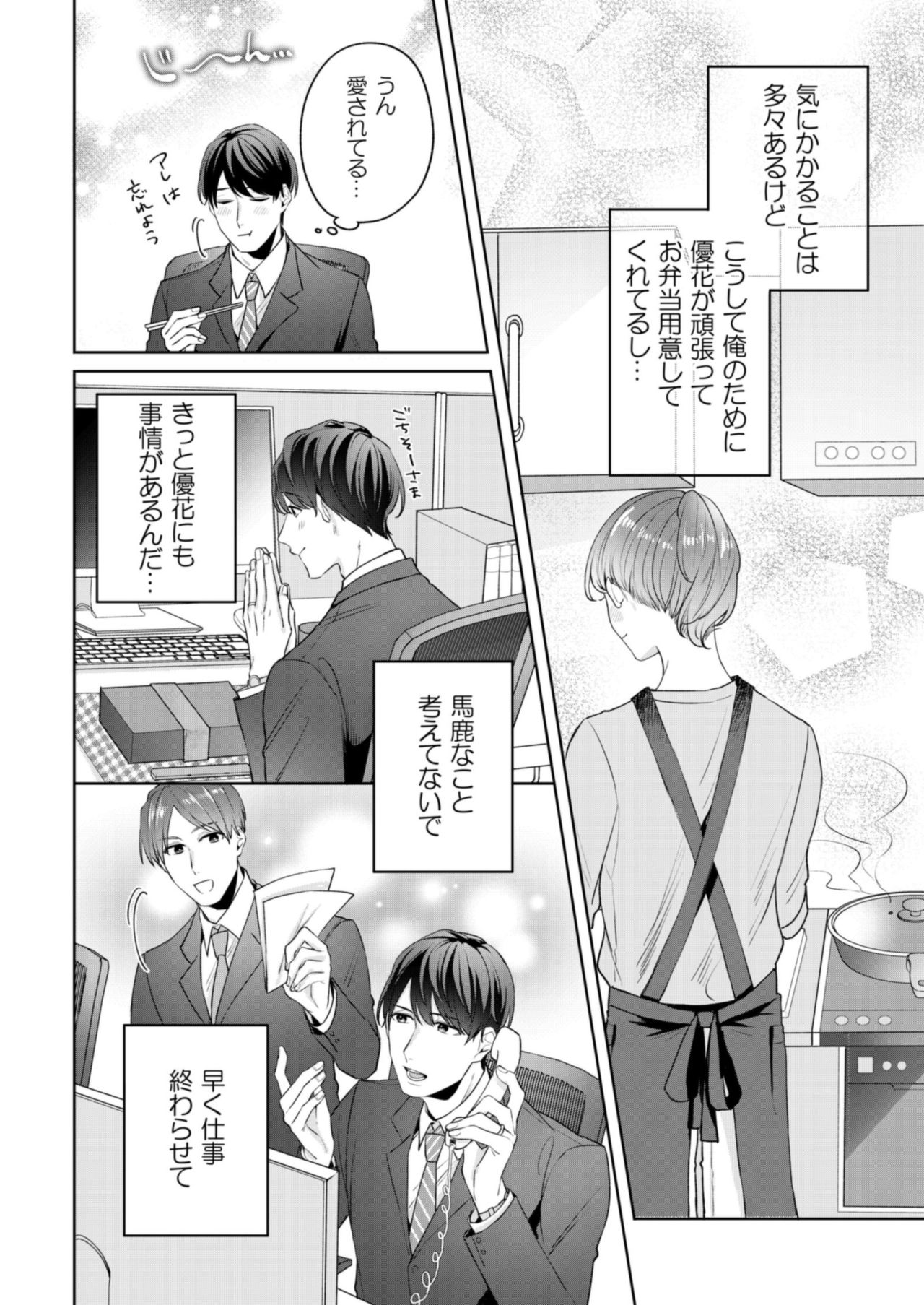 縞乃くんは妻をなにがなんでも独占したい 第1-4話 - Page 66
