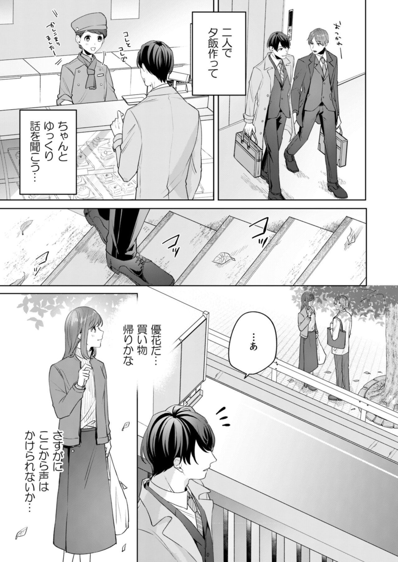縞乃くんは妻をなにがなんでも独占したい 第1-4話 - Page 67