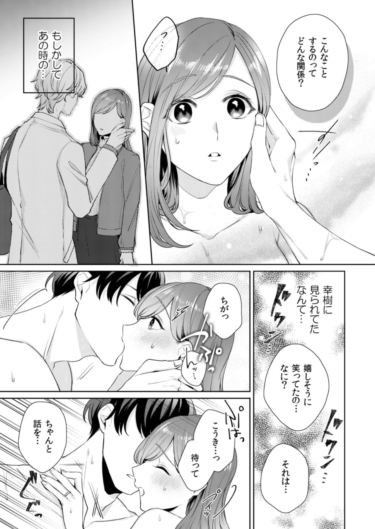 縞乃くんは妻をなにがなんでも独占したい 第1-4話 - Page 73