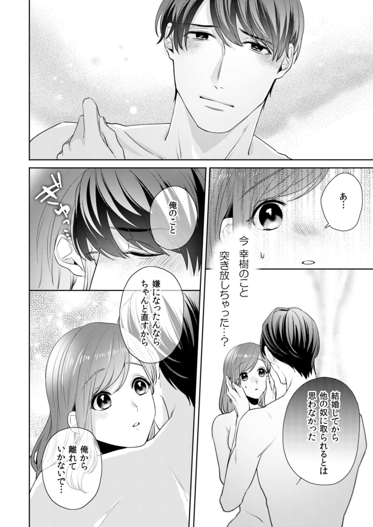縞乃くんは妻をなにがなんでも独占したい 第1-4話 - Page 74