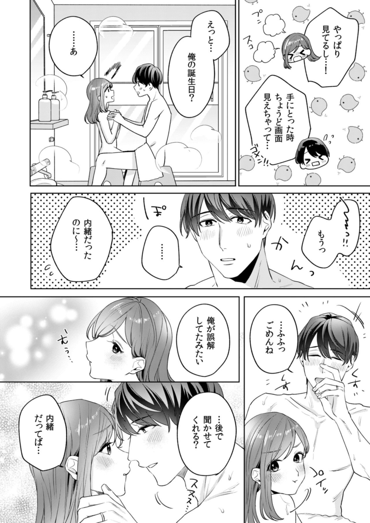縞乃くんは妻をなにがなんでも独占したい 第1-4話 - Page 76