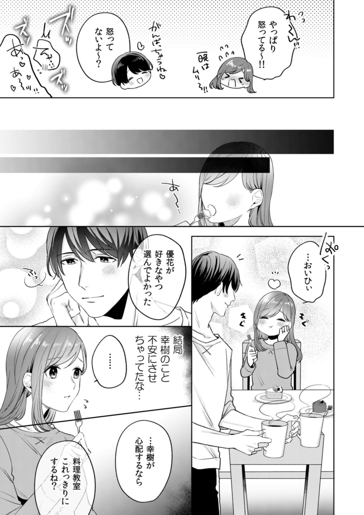縞乃くんは妻をなにがなんでも独占したい 第1-4話 - Page 79