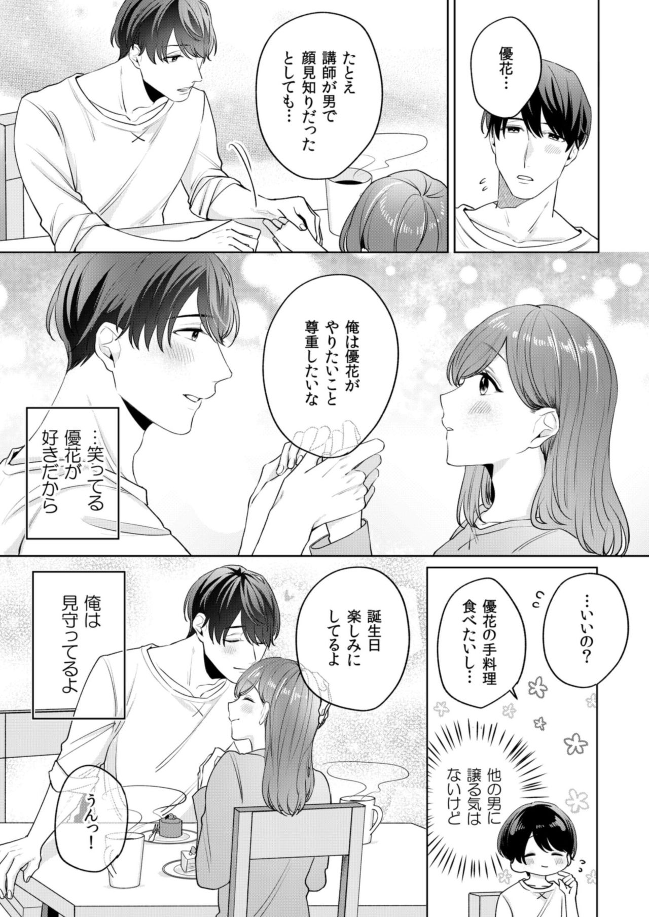 縞乃くんは妻をなにがなんでも独占したい 第1-4話 - Page 80