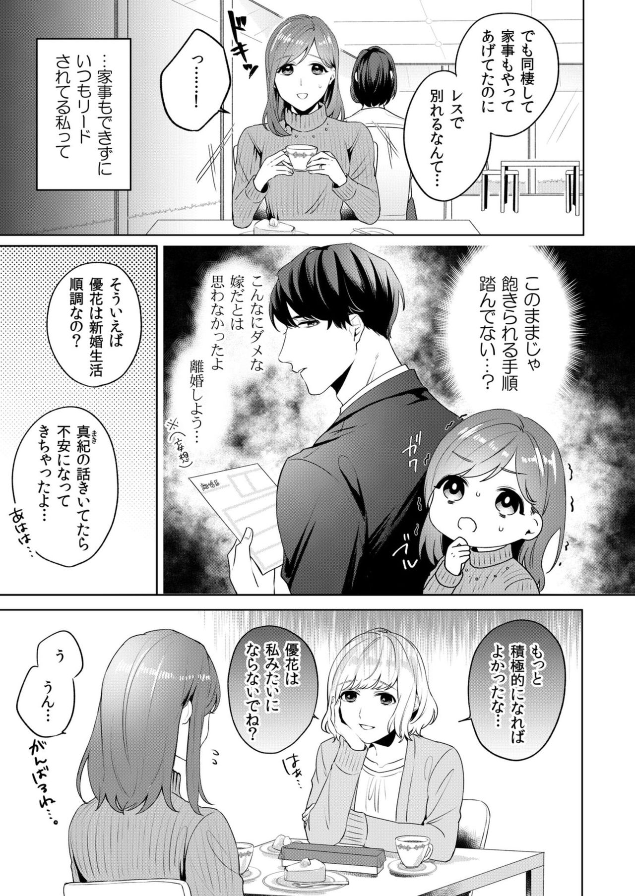 縞乃くんは妻をなにがなんでも独占したい 第1-4話 - Page 9