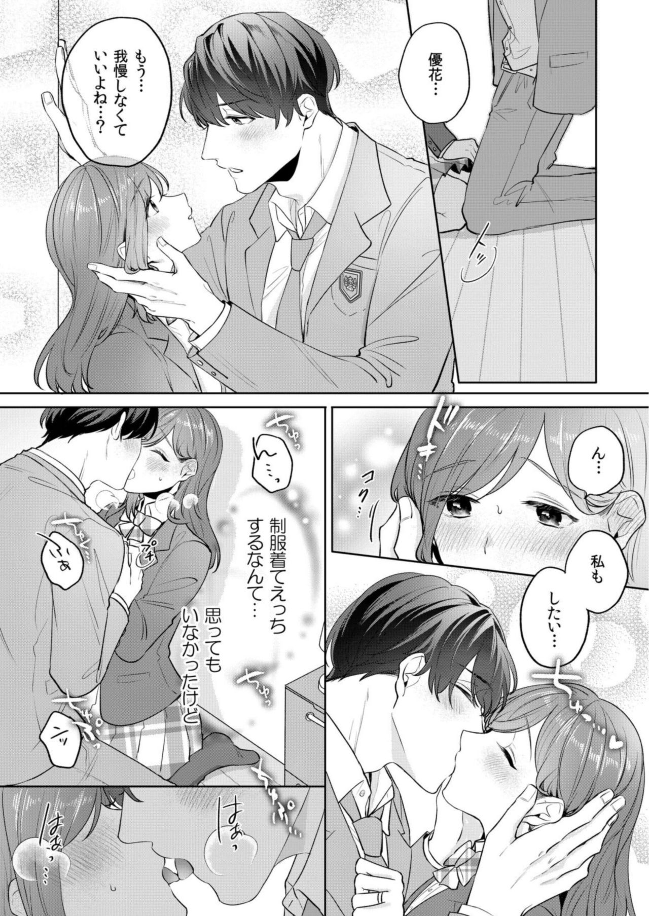 縞乃くんは妻をなにがなんでも独占したい 第1-4話 - Page 97
