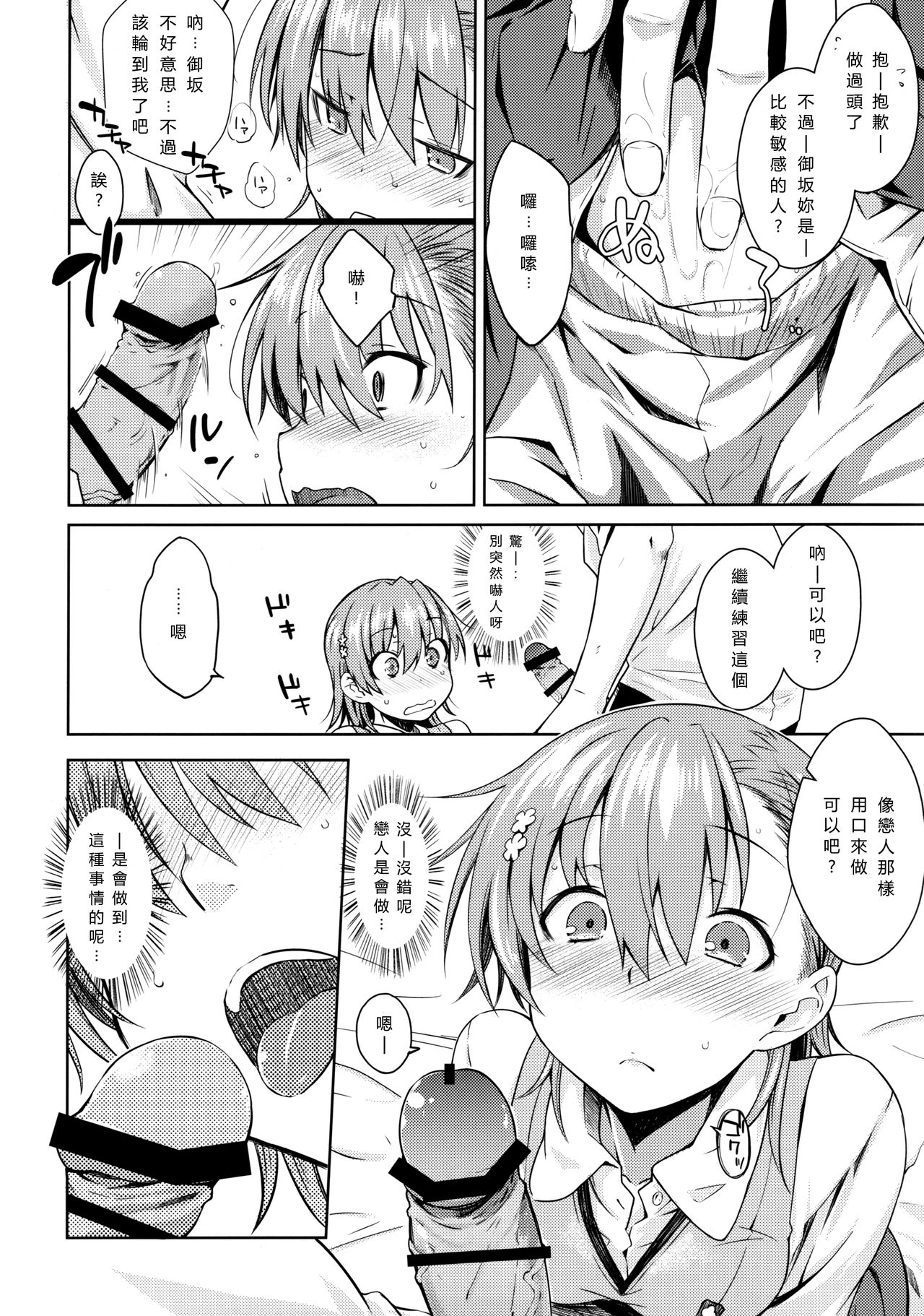 Natsuyasumi no Shukudai | Summer homework - Page 15