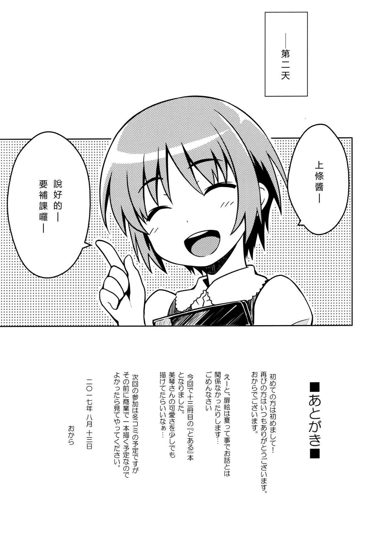Natsuyasumi no Shukudai | Summer homework - Page 24