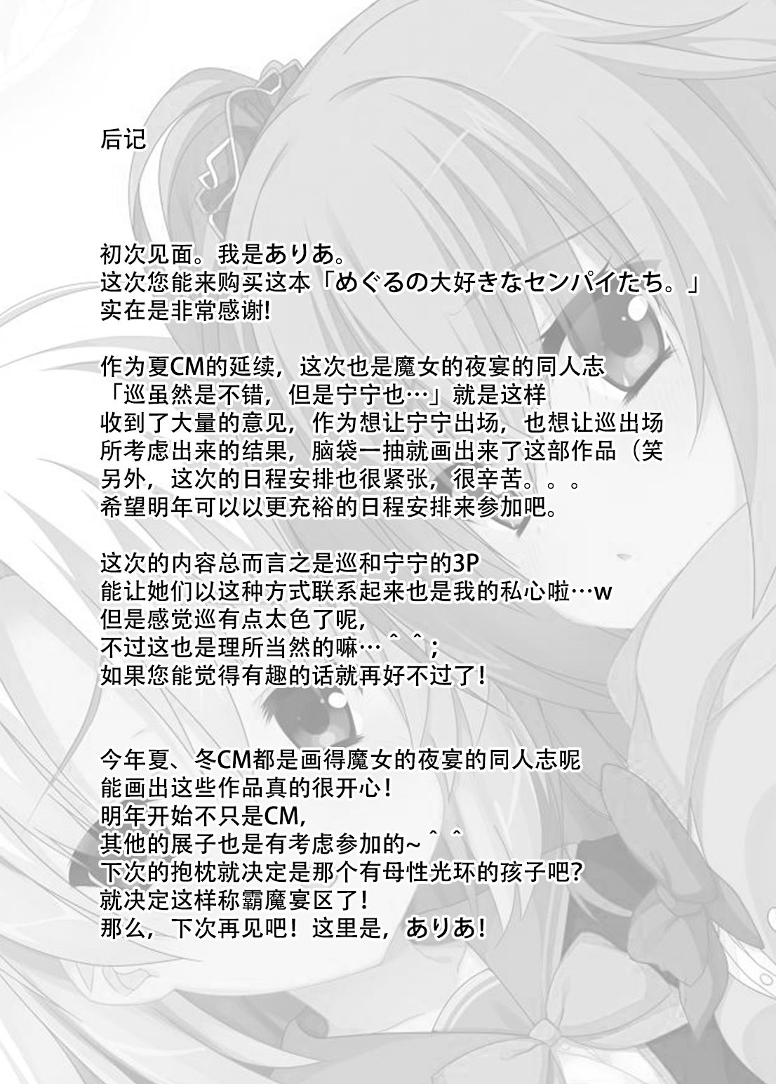 Meguru no Daisuki na Senpai-tachi. - Page 19