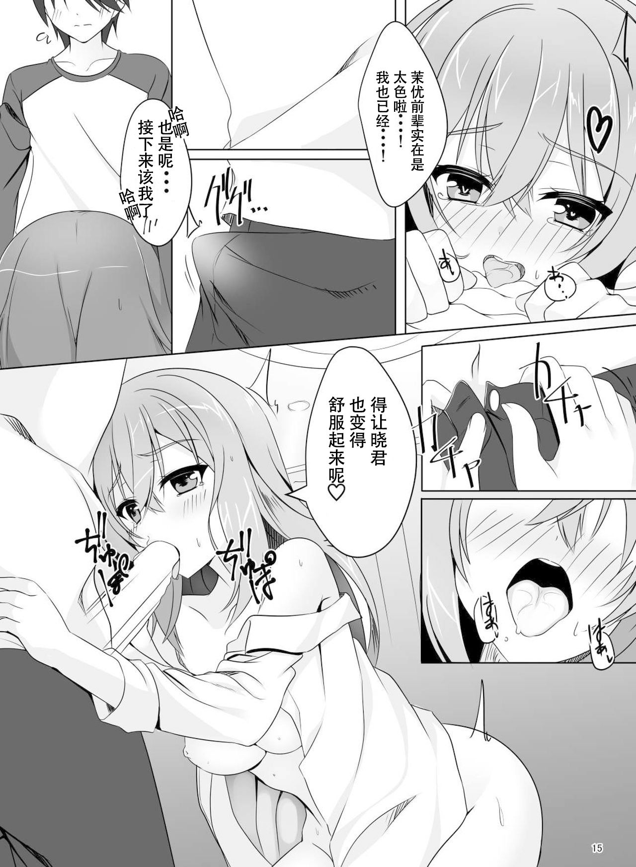 Mayu Senpai wa LoveHo de Echi Echi Shite Mitai! - Page 15
