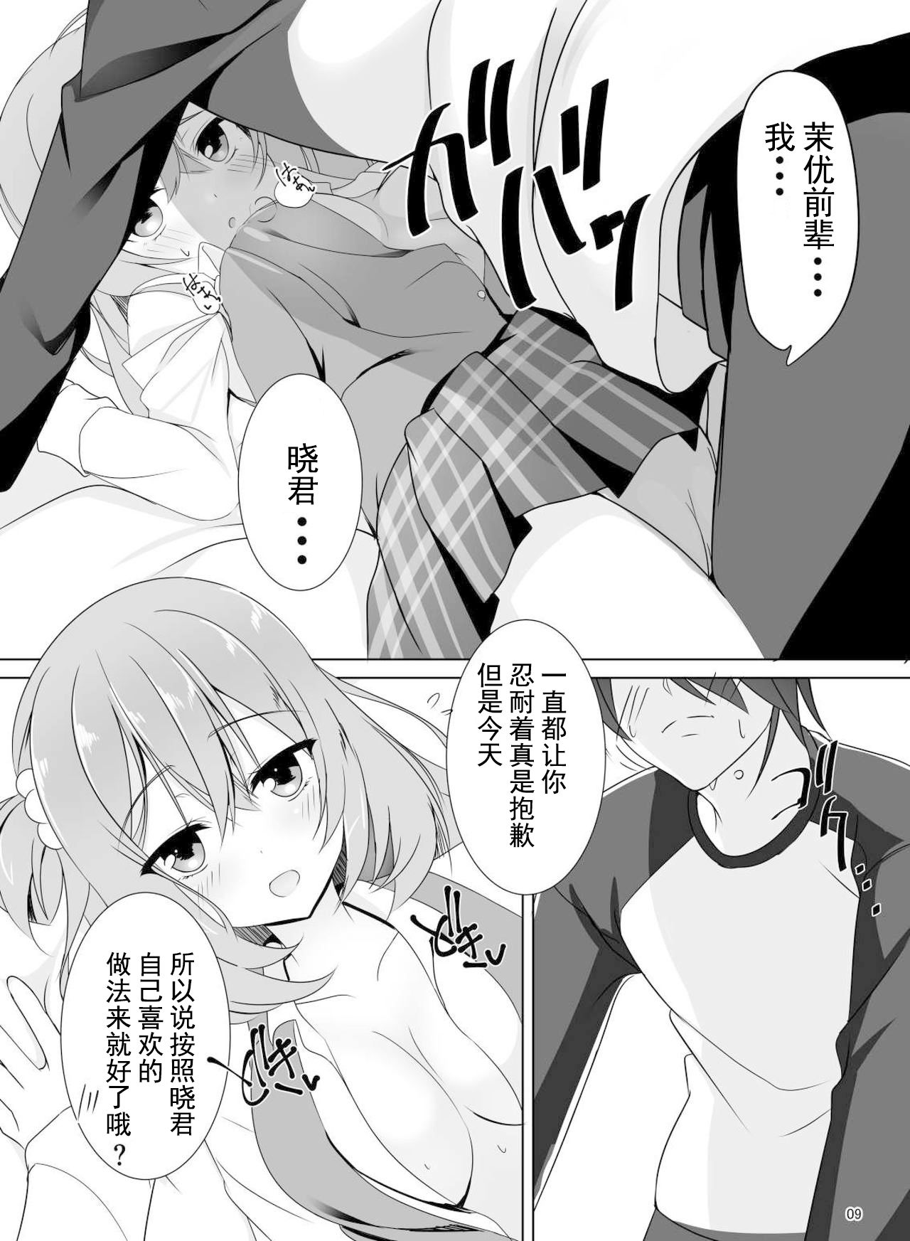 Mayu Senpai wa LoveHo de Echi Echi Shite Mitai! - Page 9