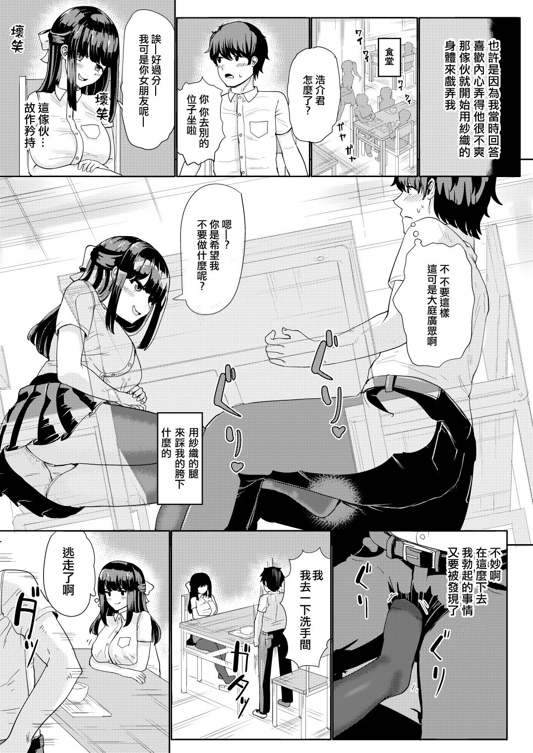 Kanojo to Oji-san no Karada ga Irekawaru TSF - Page 11