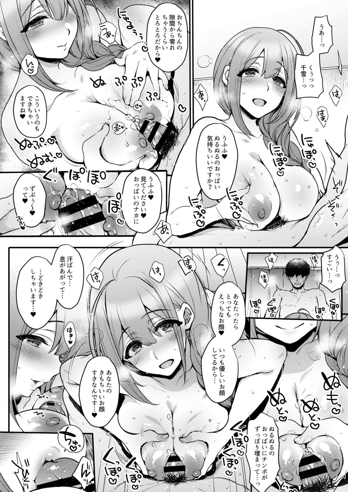 Aisai Seikatsu - Page 19