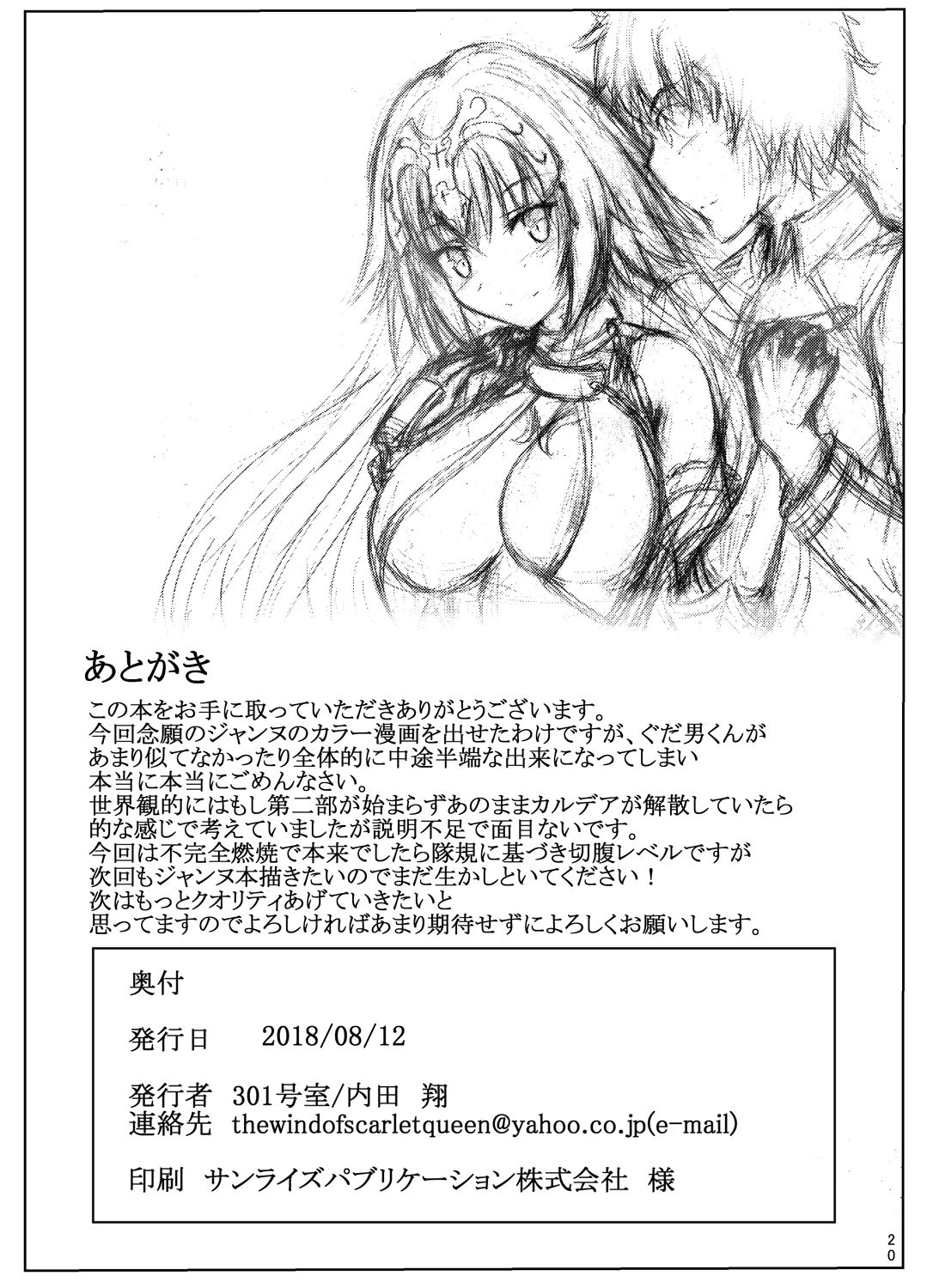 Gudao to Jeanne no Futari Ecchi - Page 22