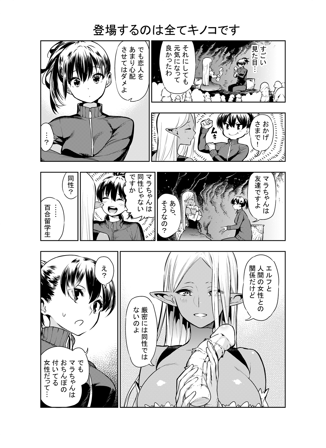 Futanari no Elf - Page 32