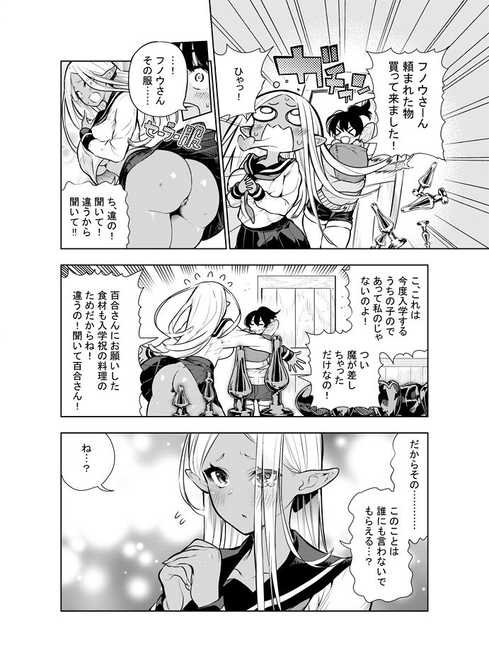 Futanari no Elf - Page 85