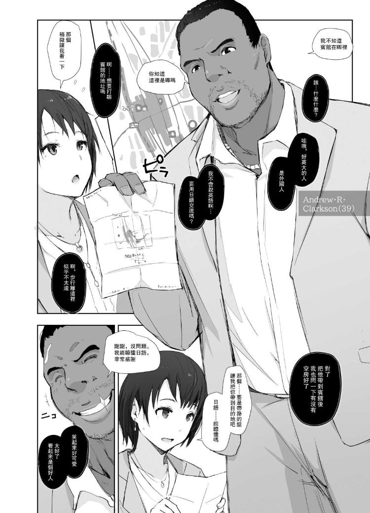 Saikou ni Tabegoro no Yoru - I made her mine last night. - Page 13