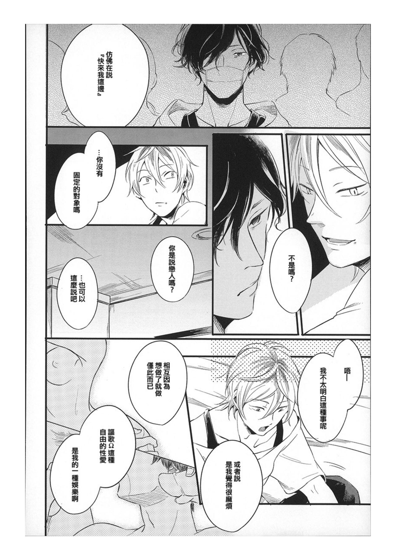 Hebi no Seikatsu Ch. 5 - Page 12