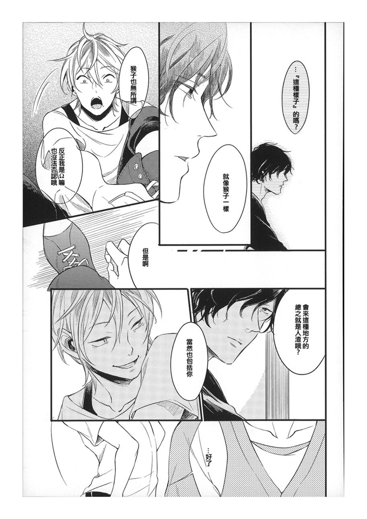 Hebi no Seikatsu Ch. 5 - Page 13