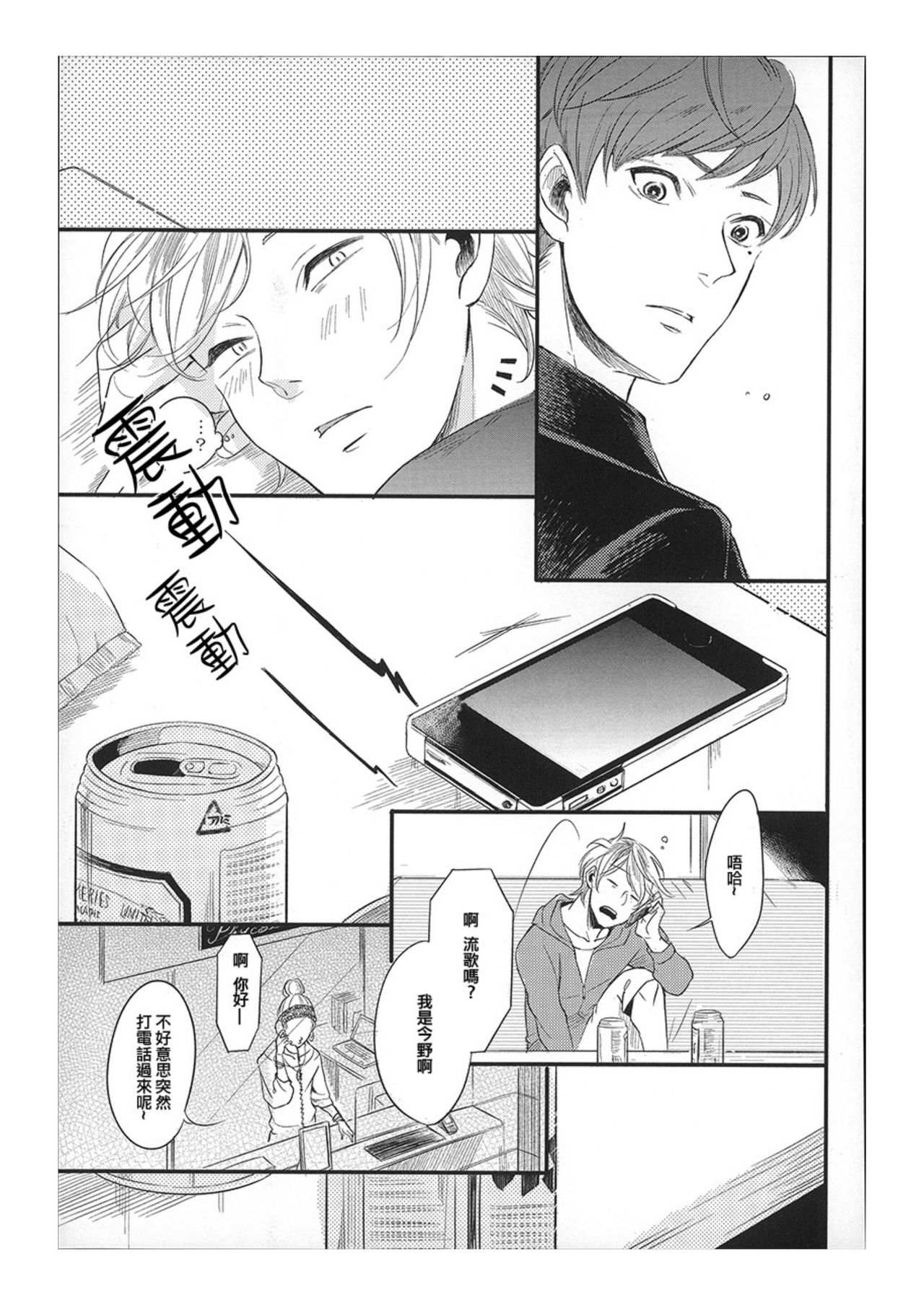 Hebi no Seikatsu Ch. 5 - Page 17