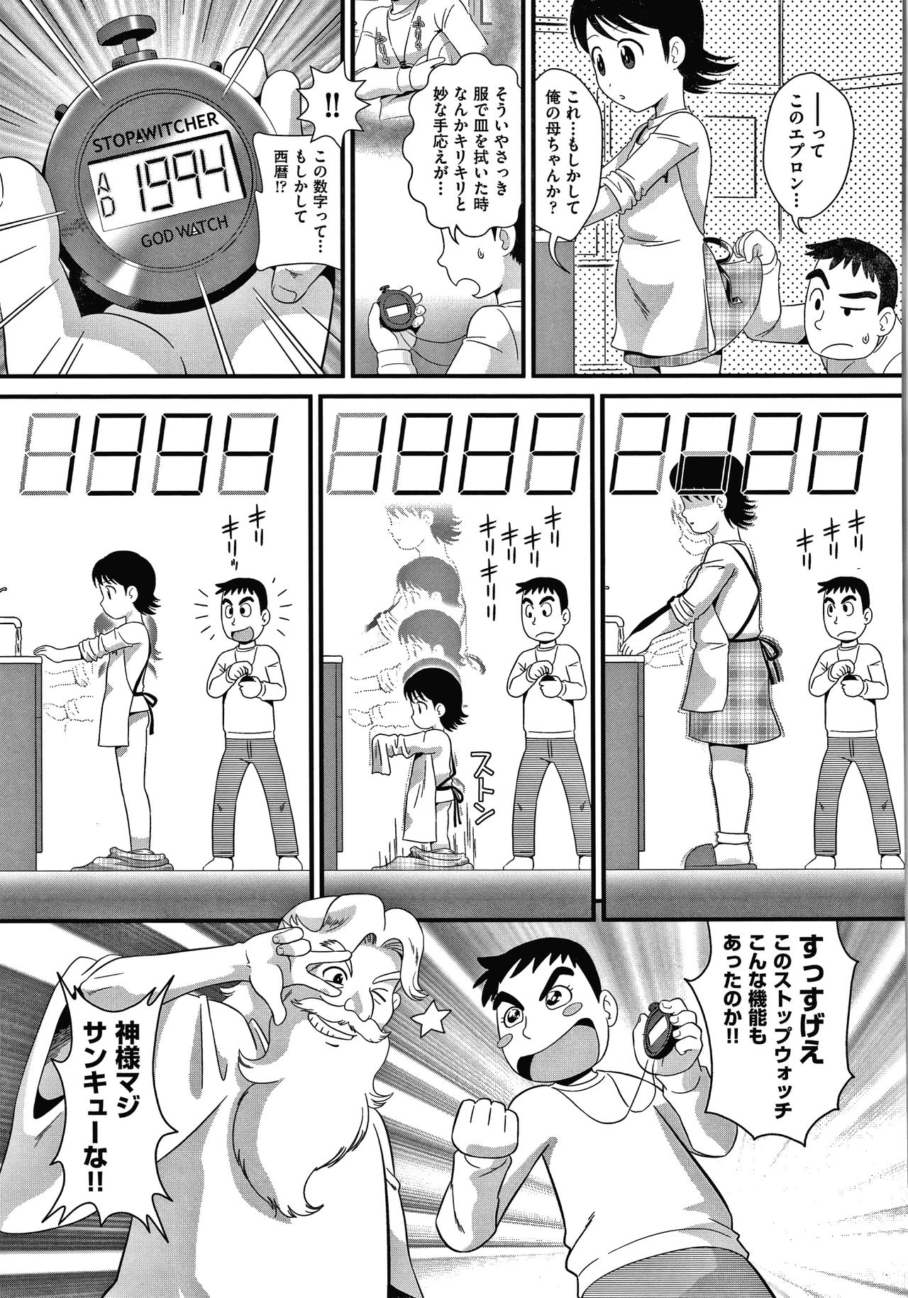 Hadakanbo Dakko - Page 100