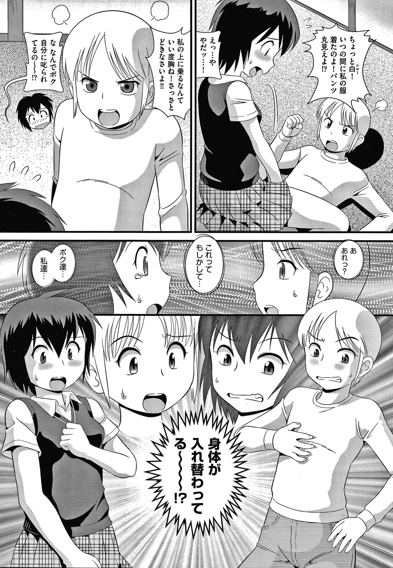 Hadakanbo Dakko - Page 121